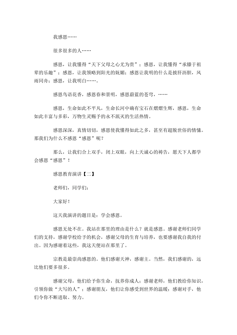 感恩教育演讲三-多篇.docx_第2页