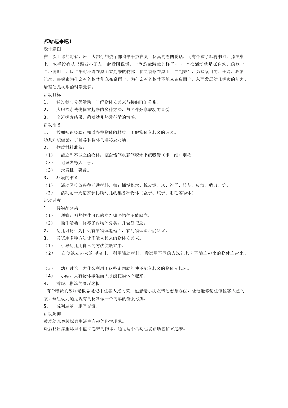 大班科学冻冰花教案.doc_第2页