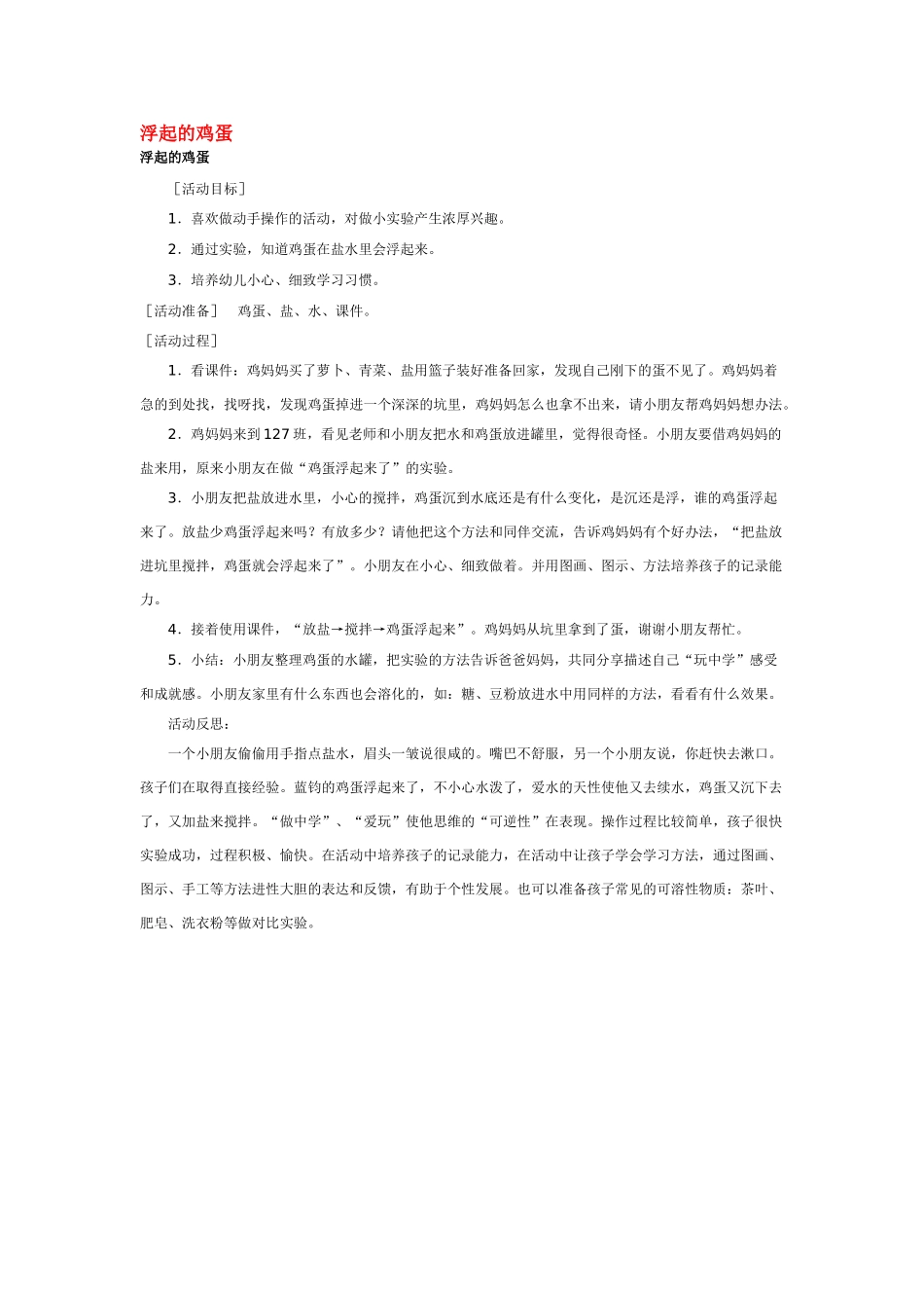 大班科学丰收的秋天教案.doc_第2页