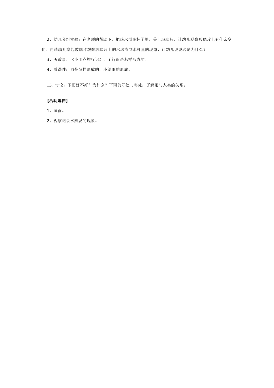 大班科学活动设计雨从哪里来教案.doc_第2页