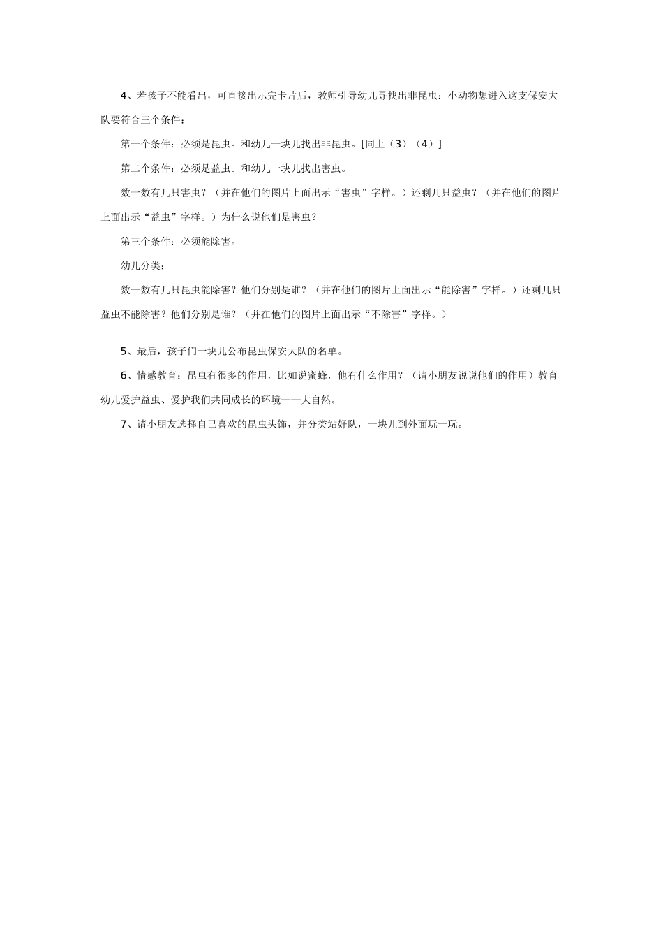 大班科学教案：昆虫保安大队.doc_第2页