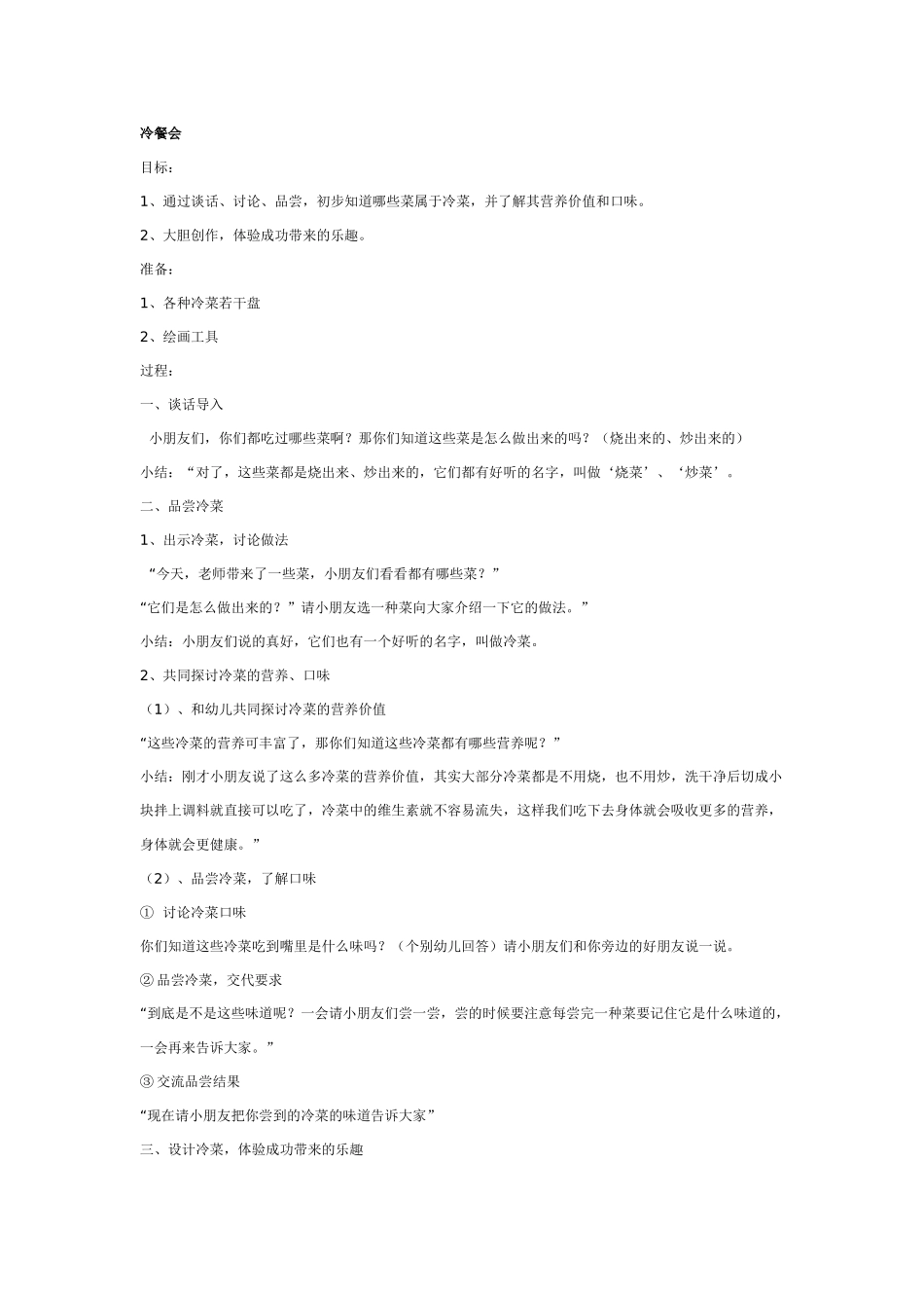 大班科学教案：冷餐会.doc_第1页