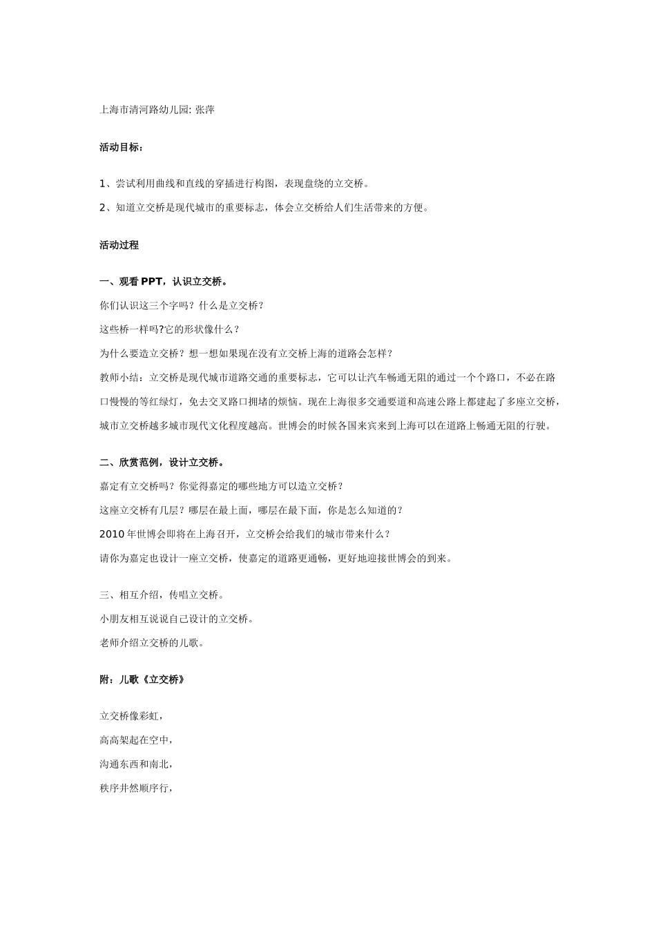 大班科学教案：冷餐会.doc_第3页