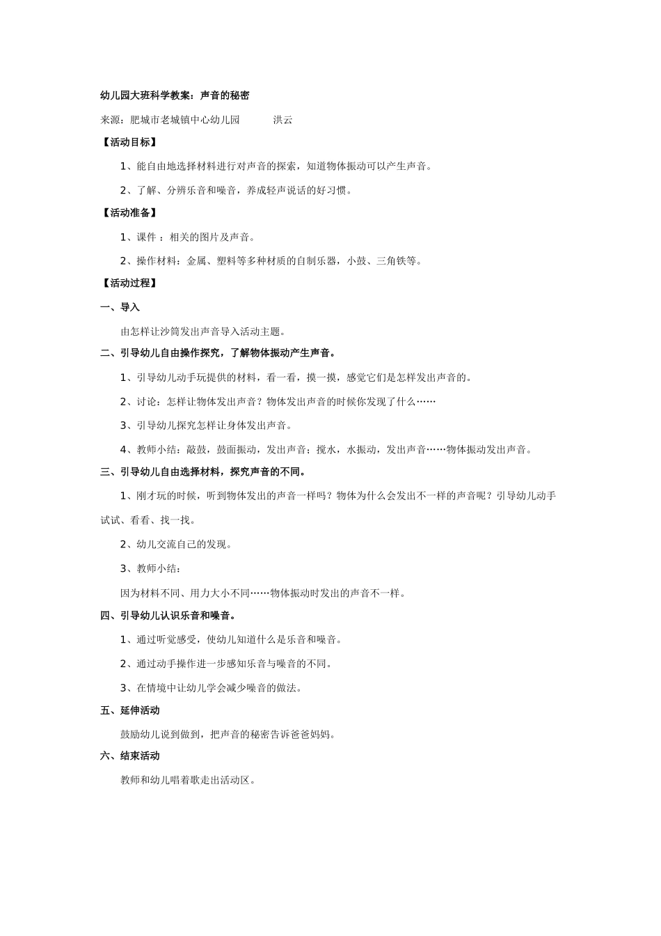 大班科学教案：神奇的调料.doc_第2页