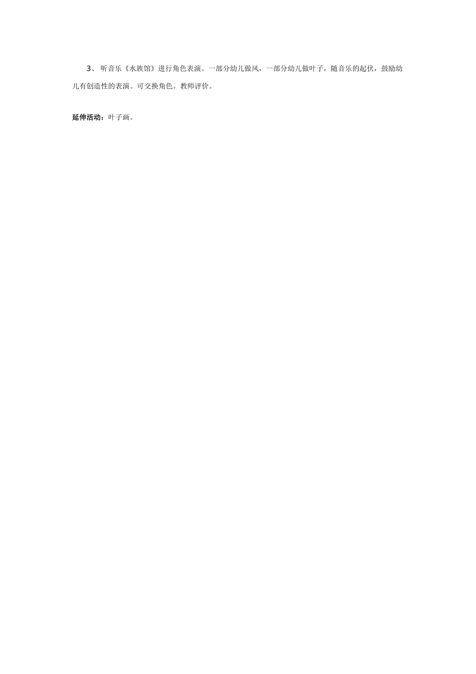 大班科学教案：有趣的叶子.doc_第2页