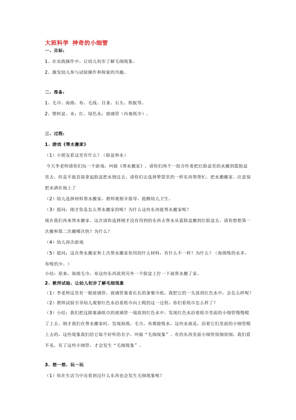 大班科学神奇的桥教案.doc_第2页