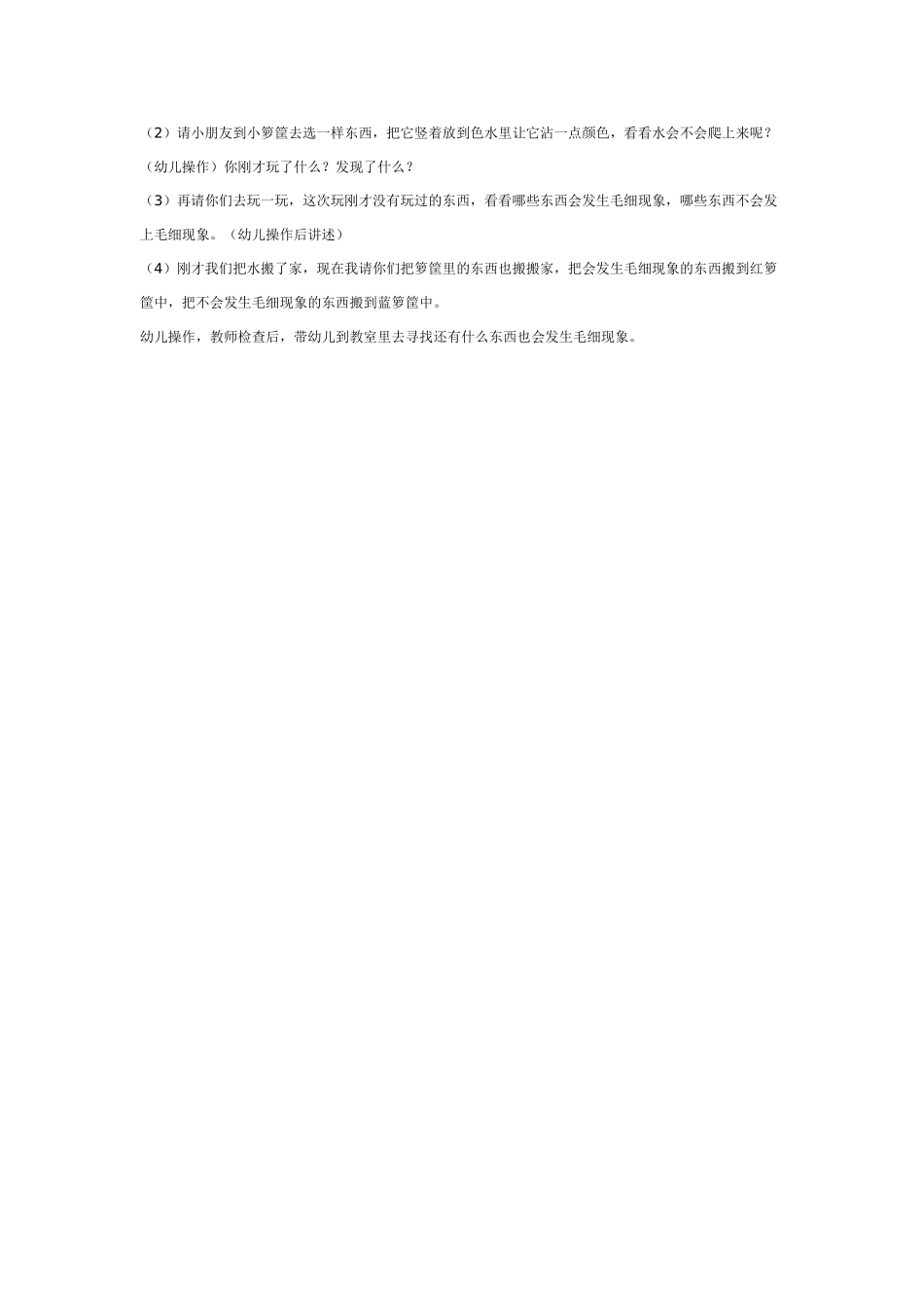 大班科学神奇的桥教案.doc_第3页