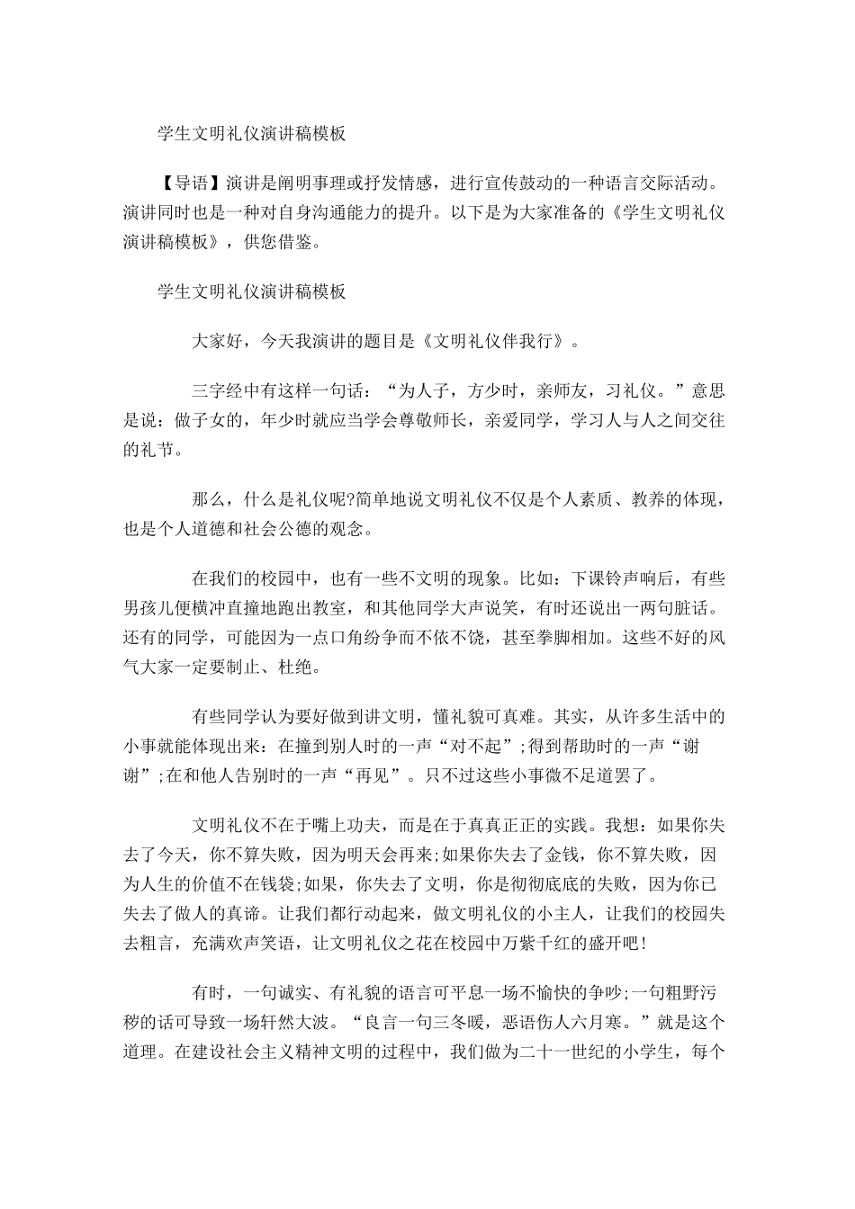 学生文明礼仪演讲稿模板-多篇.docx_第1页