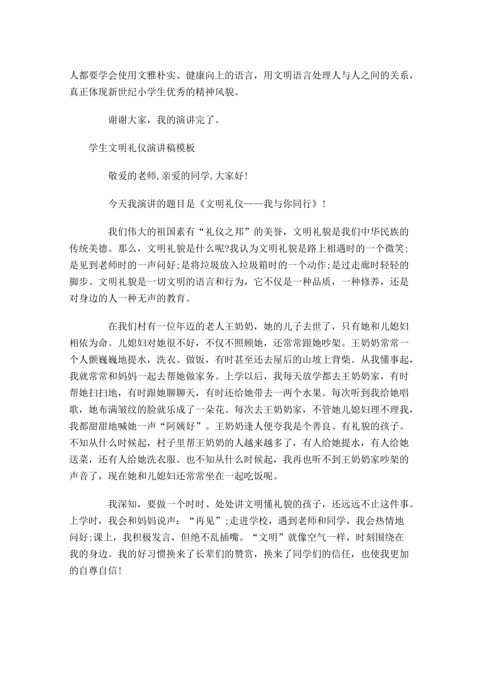 学生文明礼仪演讲稿模板-多篇.docx_第2页