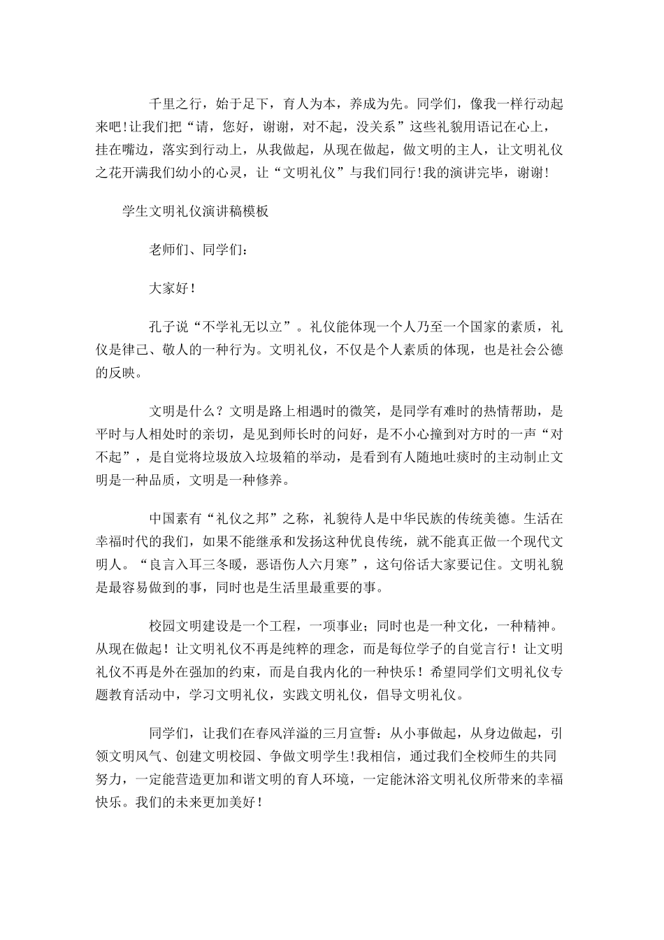 学生文明礼仪演讲稿模板-多篇.docx_第3页