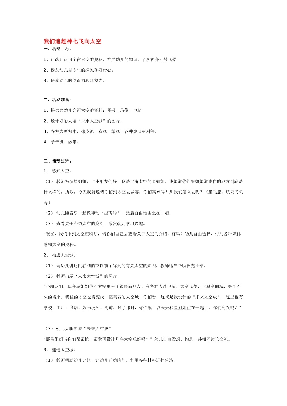 大班科学我们身边的手机教案.doc_第2页
