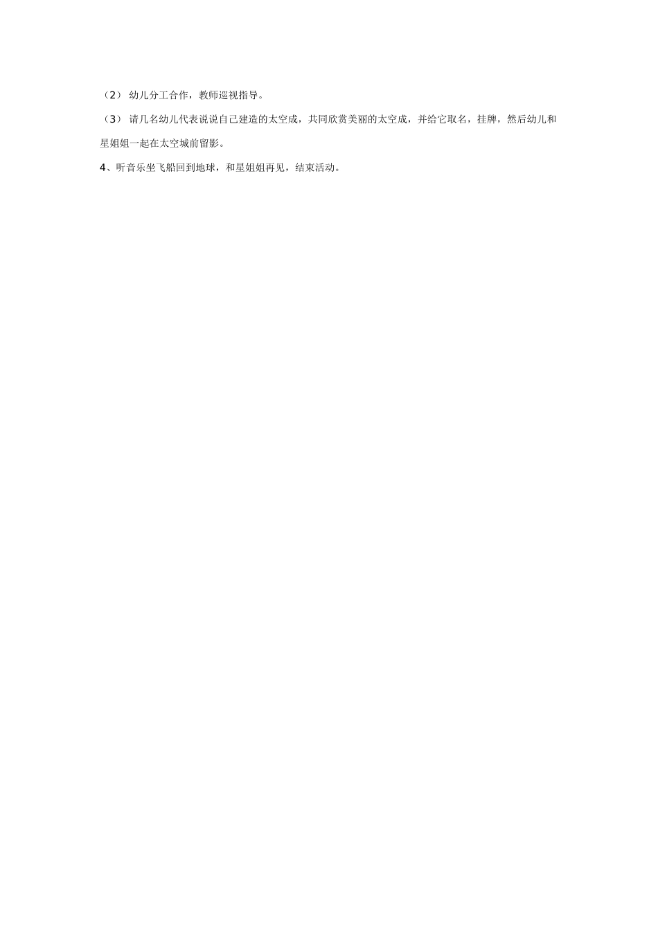 大班科学我们身边的手机教案.doc_第3页