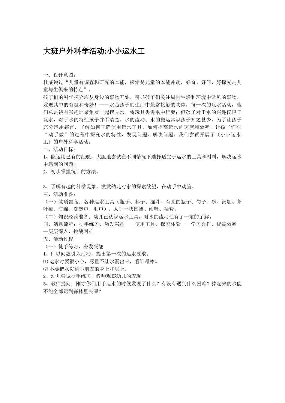 大班科学小实验自制再生纸教案.doc_第2页