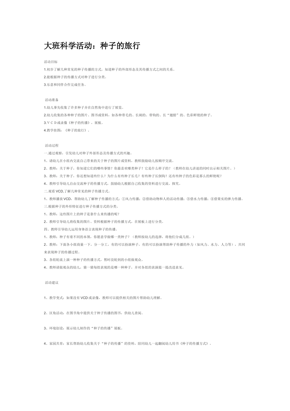 大班科学中秋节教案.doc_第2页