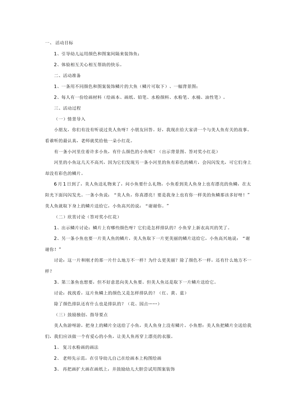大班美术教案：爱心鱼.doc_第1页