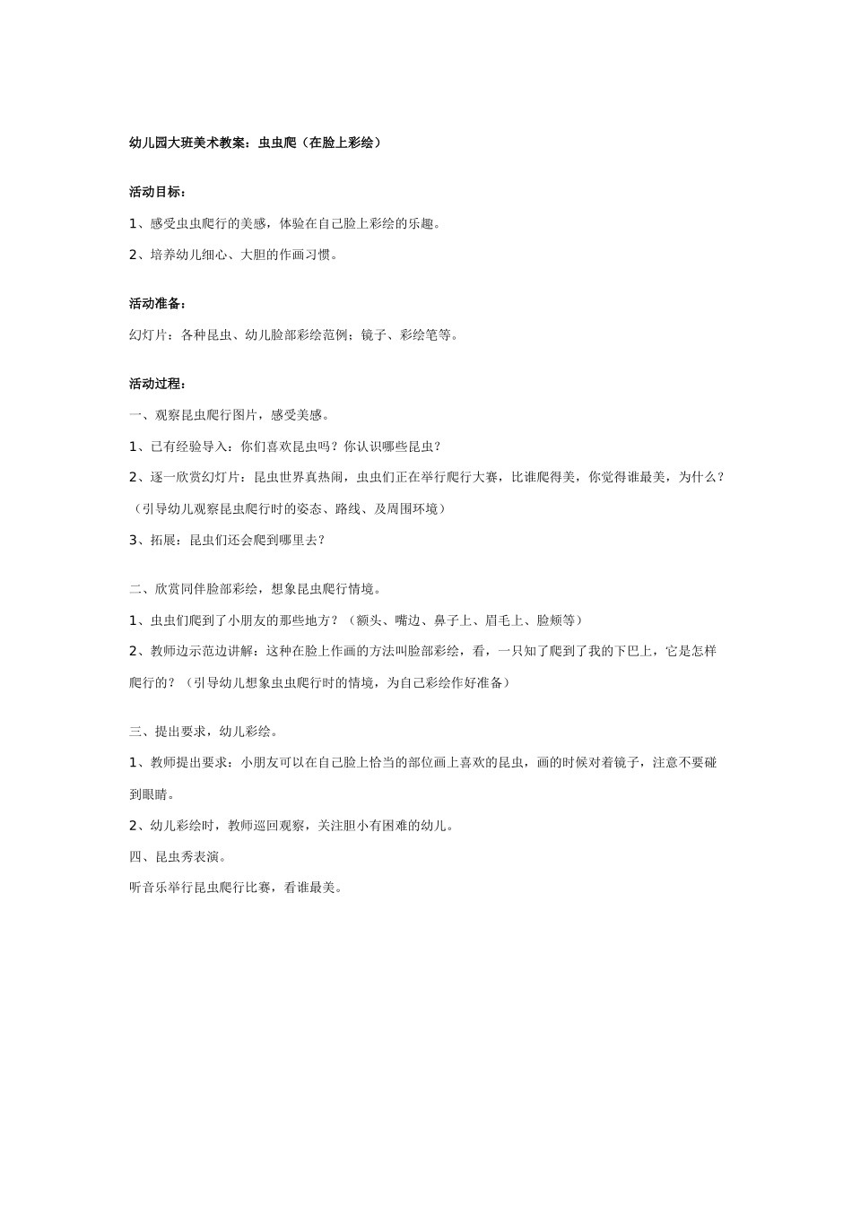 大班美术教案：彩墨画：胖胖熊减肥.doc_第3页