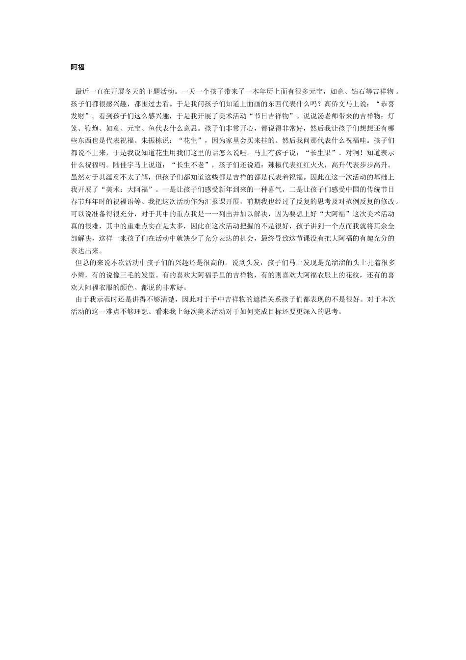 大班美术教案：大阿福.doc_第1页