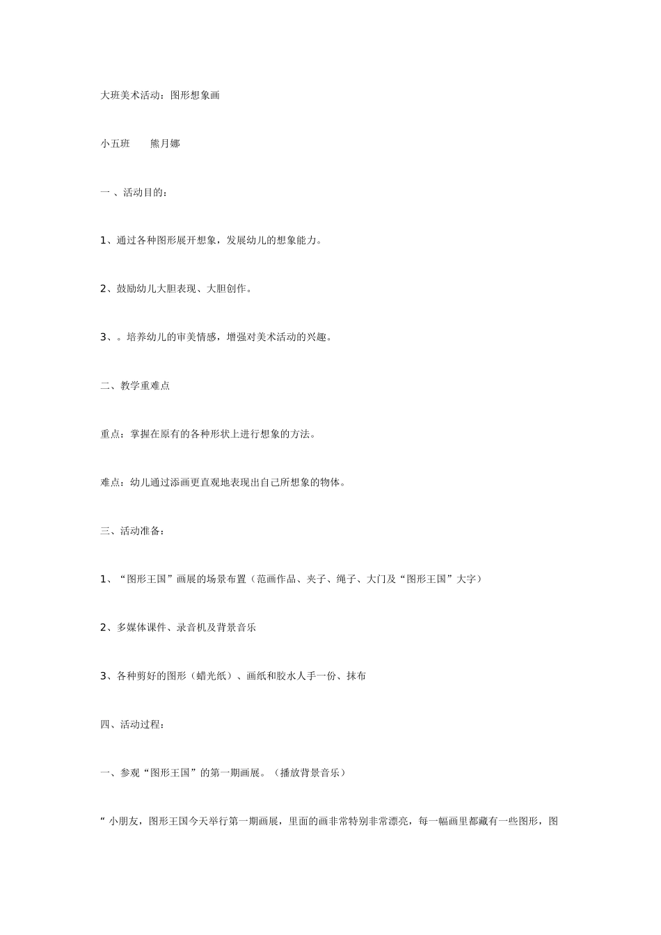 大班美术教案：装饰盘子.doc_第3页
