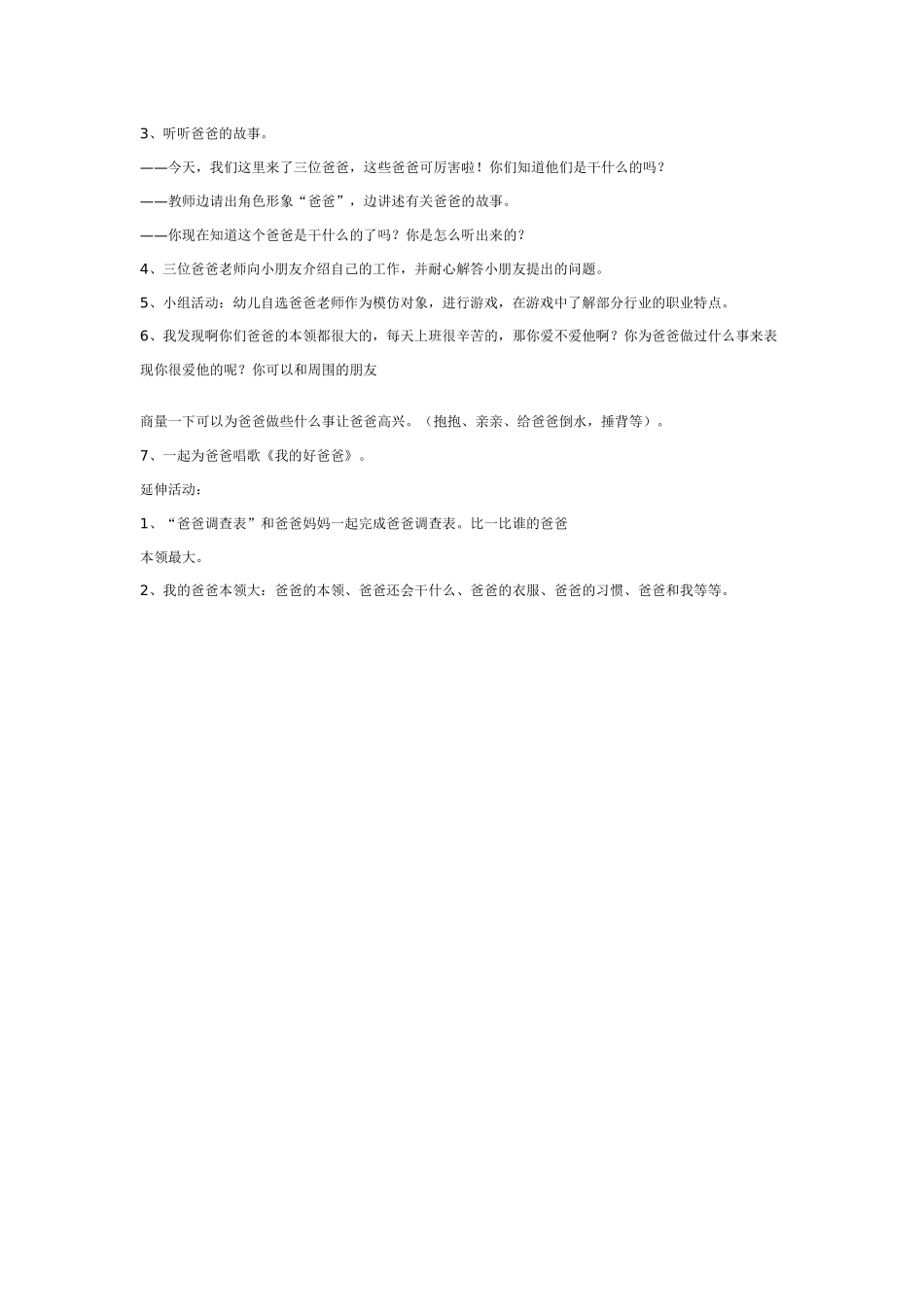 大班社会教案：我爱爷爷奶奶.doc_第3页