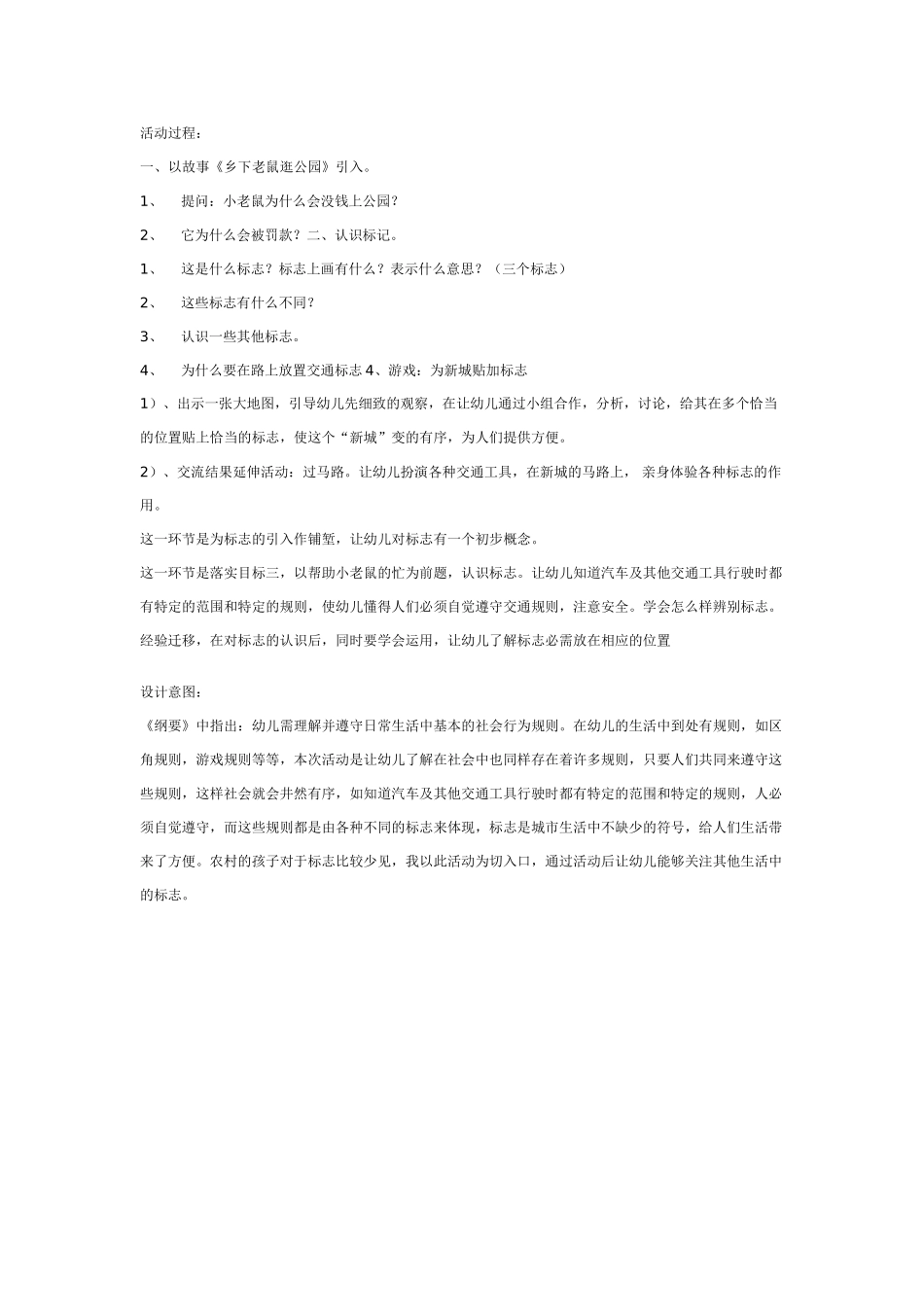 大班社会教案：乡下老鼠逛公园.doc_第1页