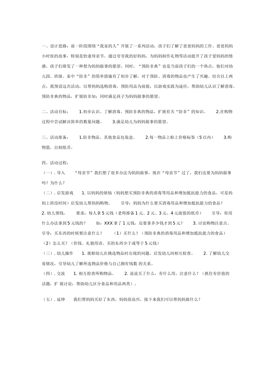 大班社会教案：乡下老鼠逛公园.doc_第2页