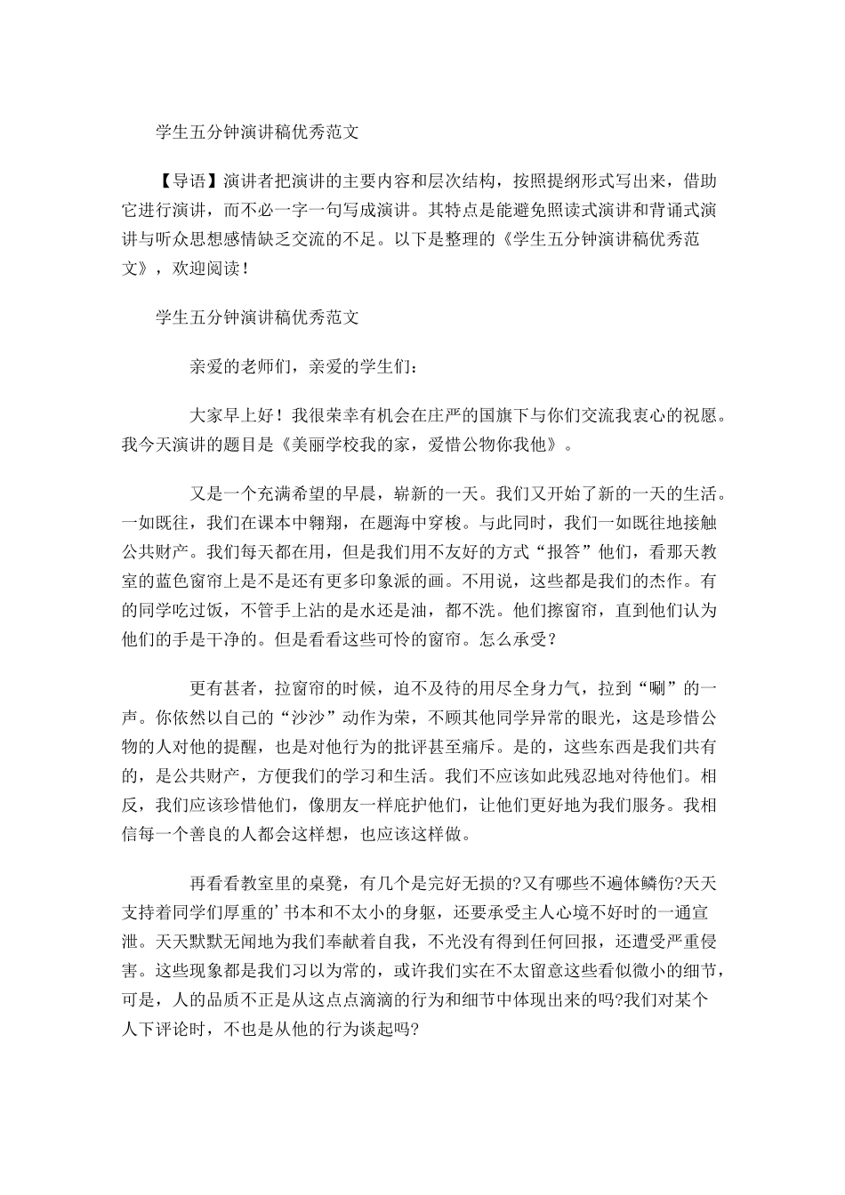 学生五分钟演讲稿优秀范文-多篇.docx_第1页