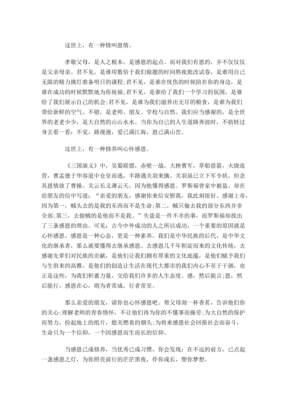 学生五分钟演讲稿优秀范文-多篇.docx_第3页