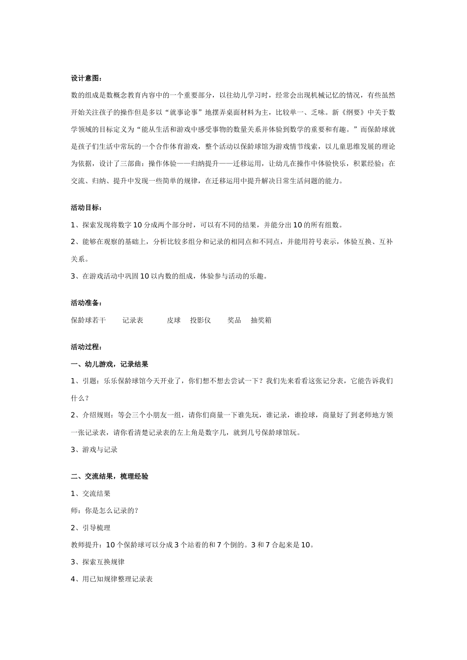 大班数学教案：按物体的特定规律排序.doc_第3页