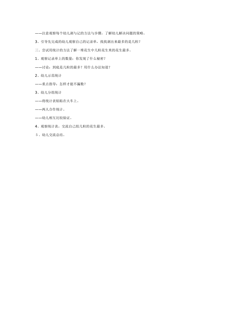 大班数学教案：麻房子里的秘密.doc_第2页