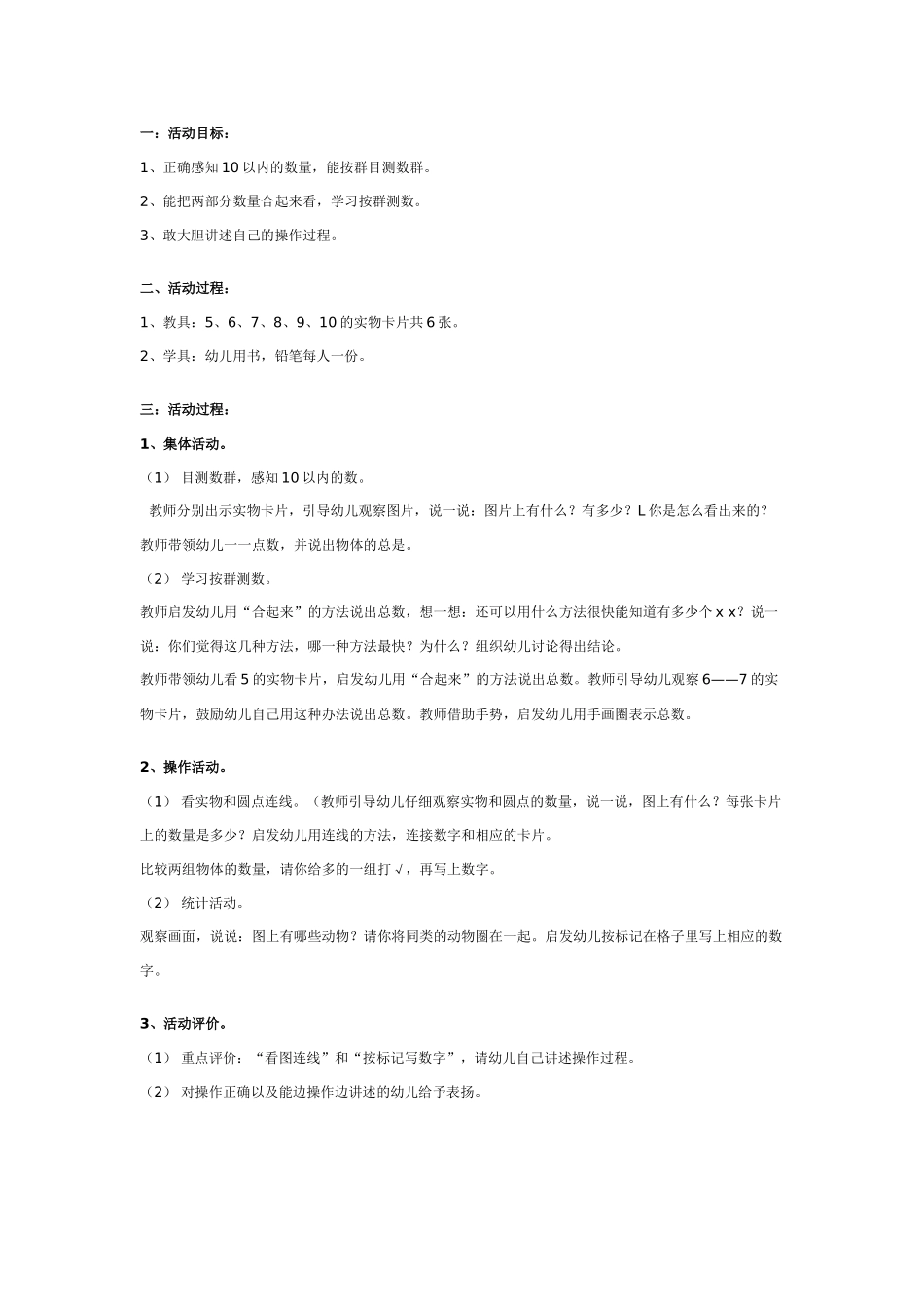 大班数学教案：我的朋友多.doc_第1页