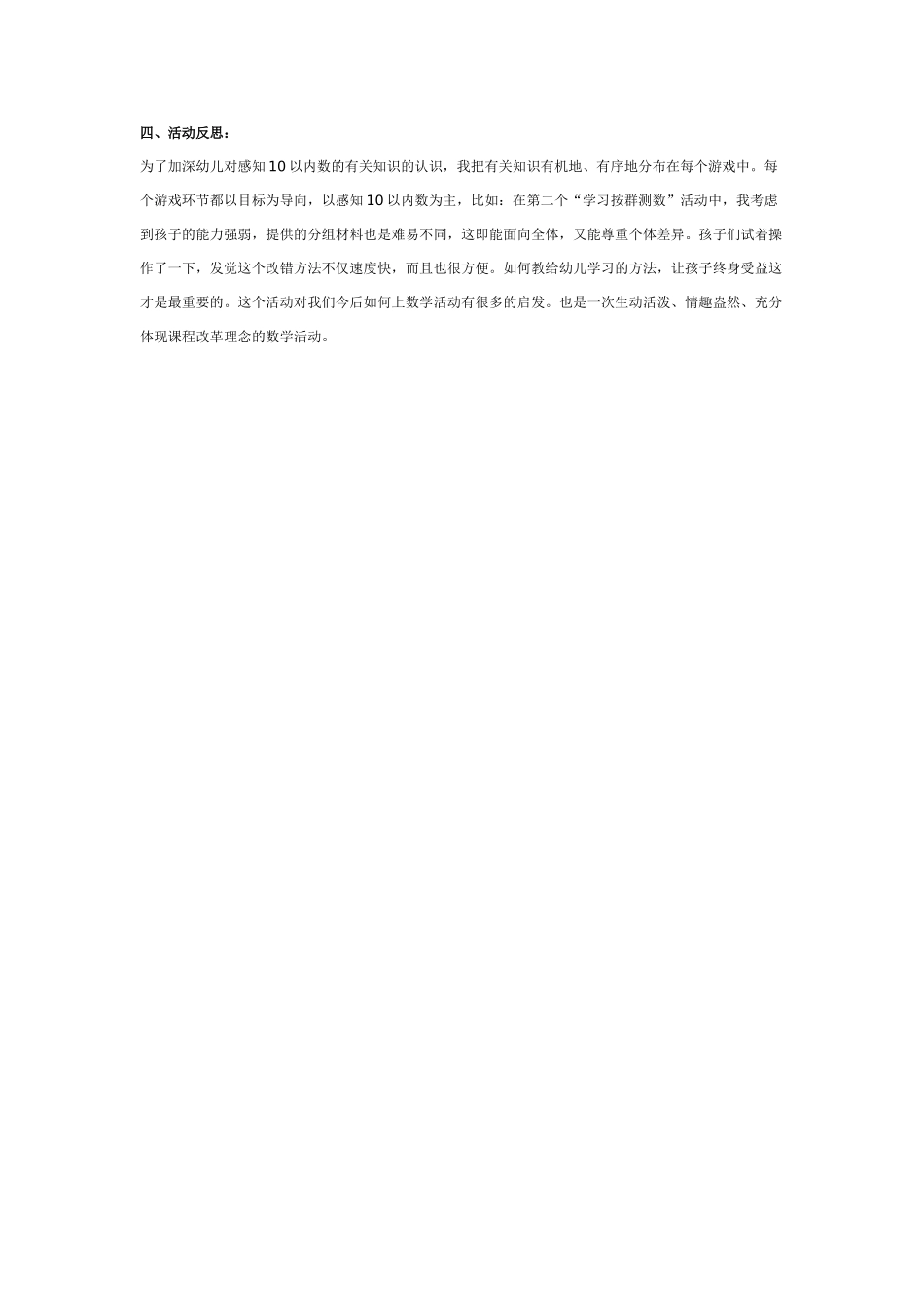 大班数学教案：我的朋友多.doc_第2页