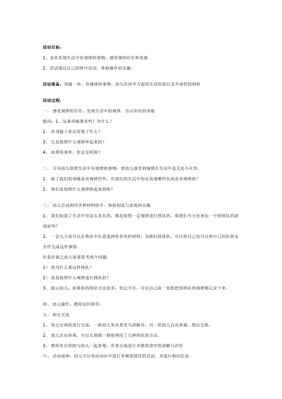 大班数学教案：我的朋友多.doc_第3页