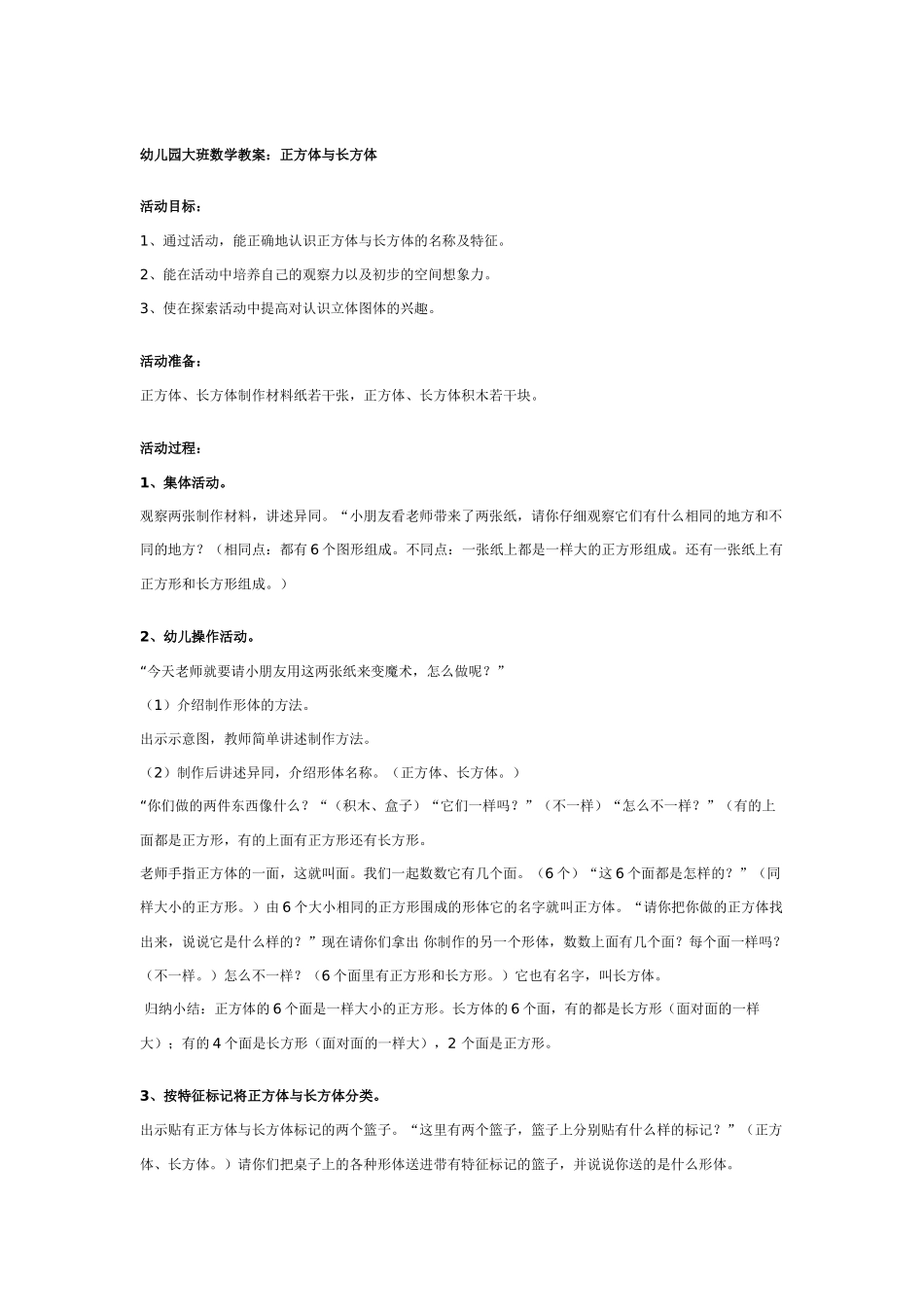 大班数学教案：鱼儿游游游.doc_第3页