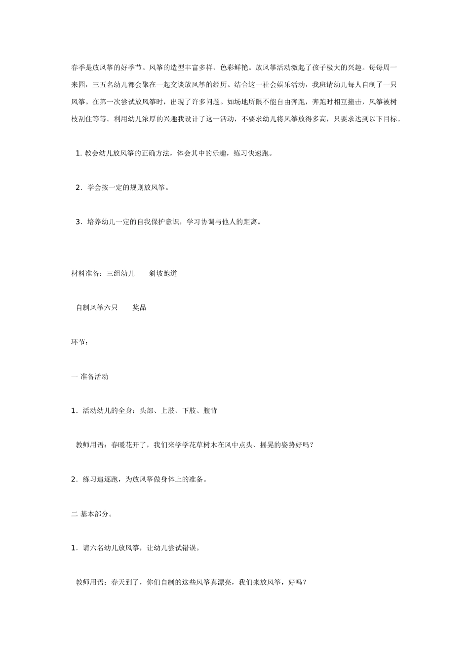 大班体育教案：多变的纸球.doc_第2页