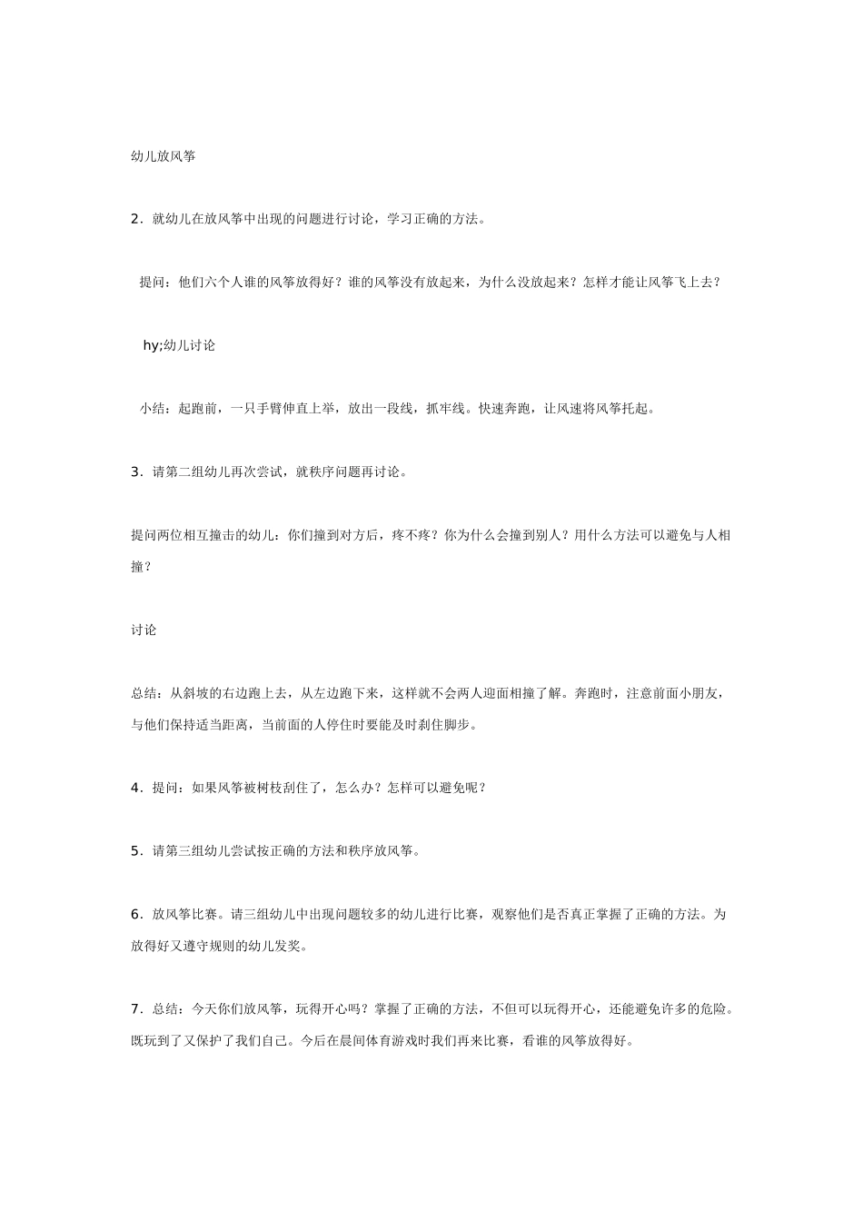 大班体育教案：多变的纸球.doc_第3页