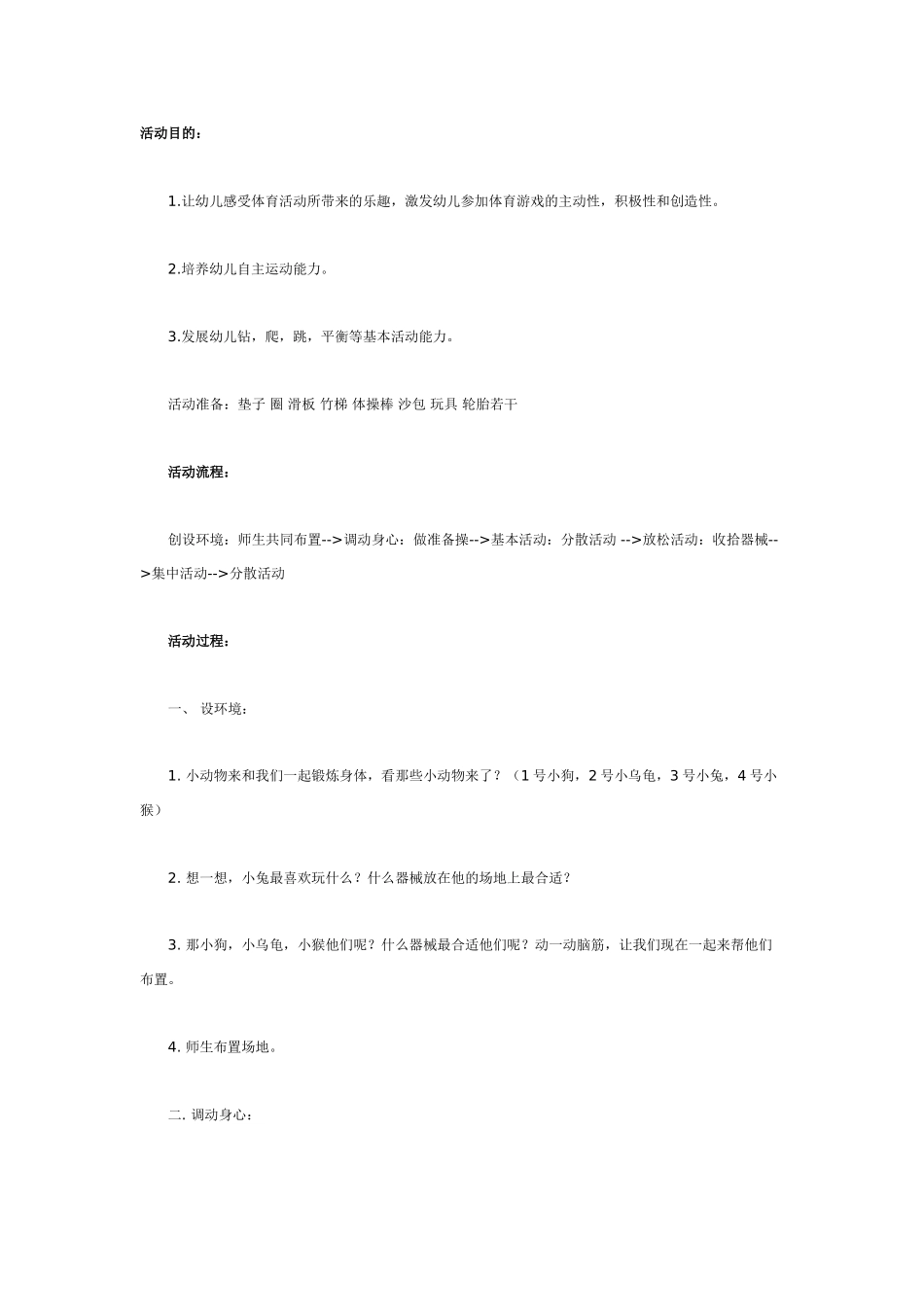 大班体育教案：区域性体育活动.doc_第1页