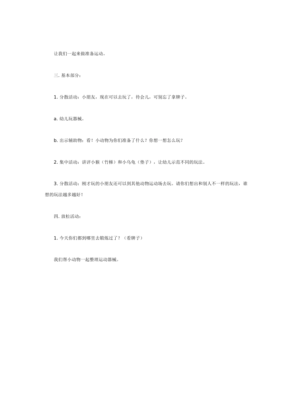 大班体育教案：区域性体育活动.doc_第2页