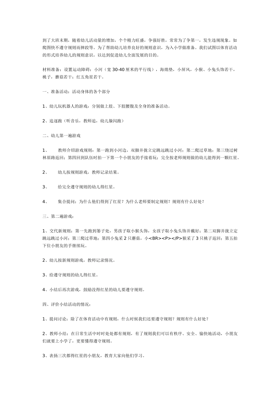 大班体育教案：区域性体育活动.doc_第3页