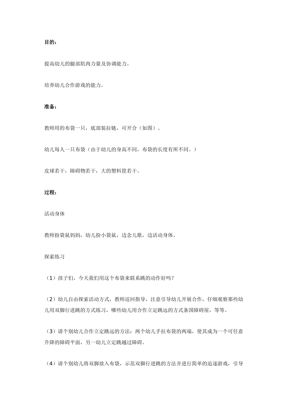 大班体育教案：神奇的布袋.doc_第1页