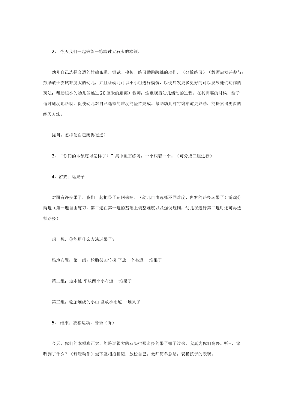 大班体育教案：助跑跨跳.doc_第2页
