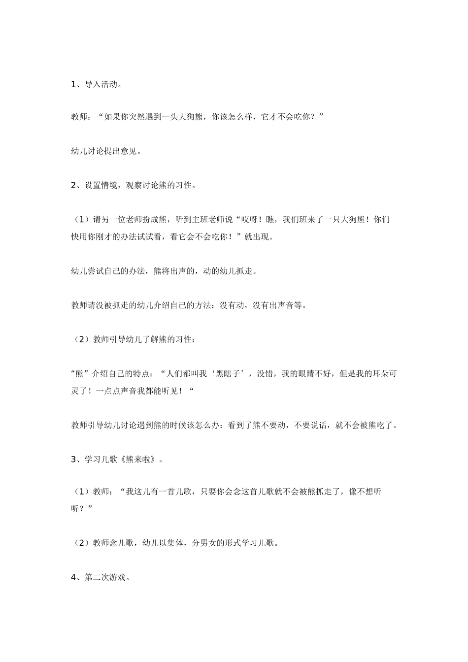 大班体育教案体育活动设计《熊来啦》大班.doc_第2页