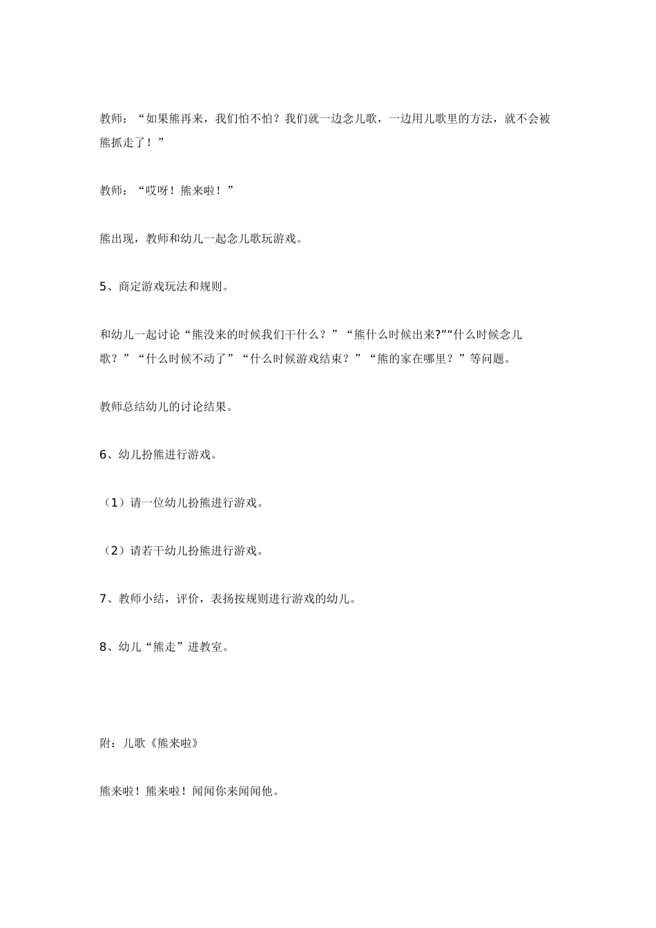大班体育教案体育活动设计《熊来啦》大班.doc_第3页