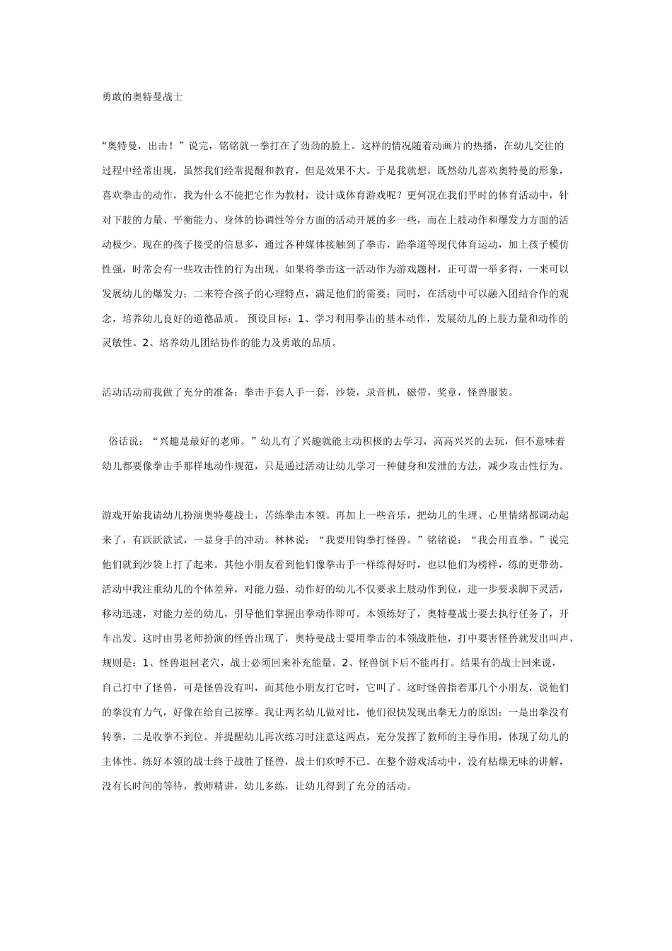 大班体育教案雪花飘飘大班体育教案.doc_第3页