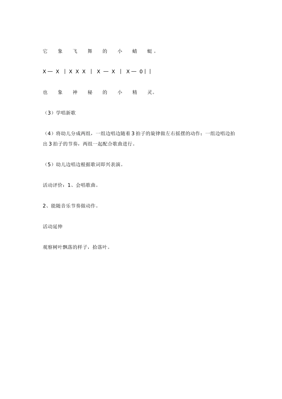 大班音乐教案：《会跳舞的叶子》.doc_第3页