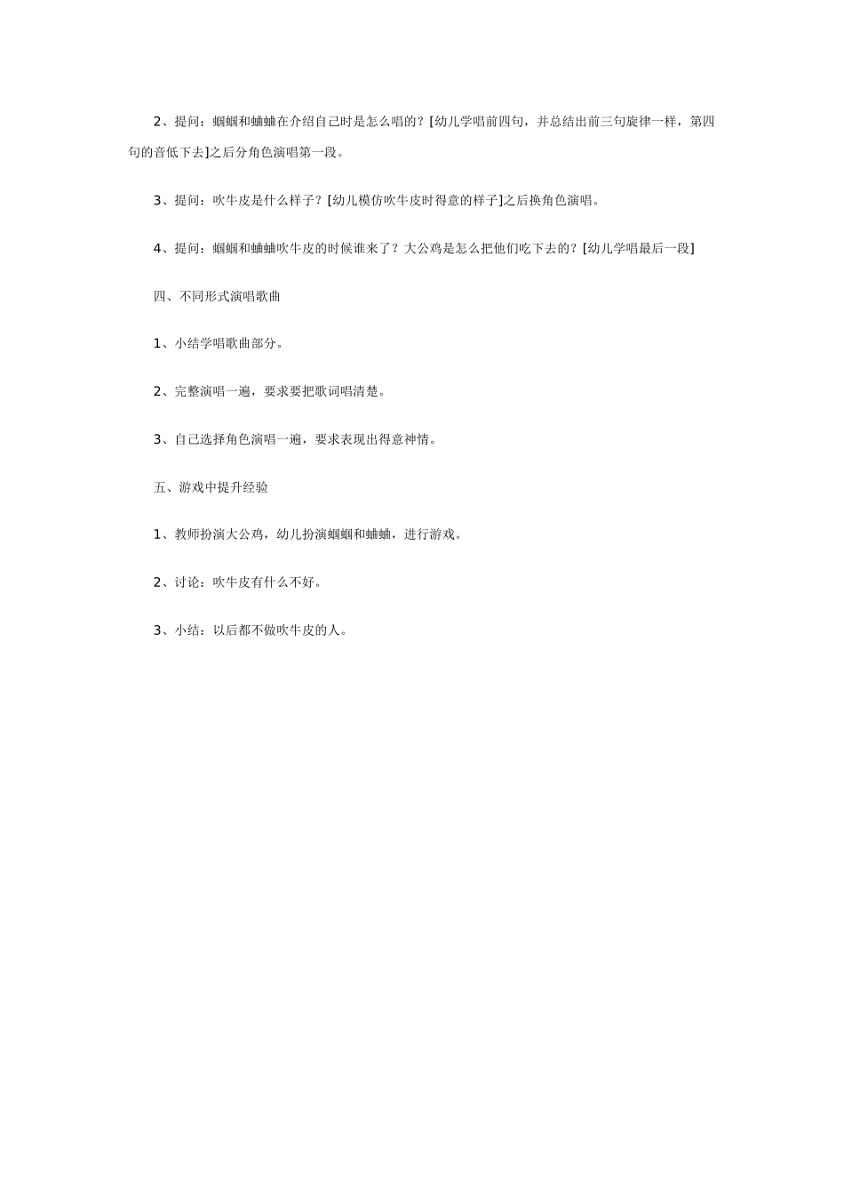 大班音乐教案：蝈蝈和蛐蛐.doc_第2页