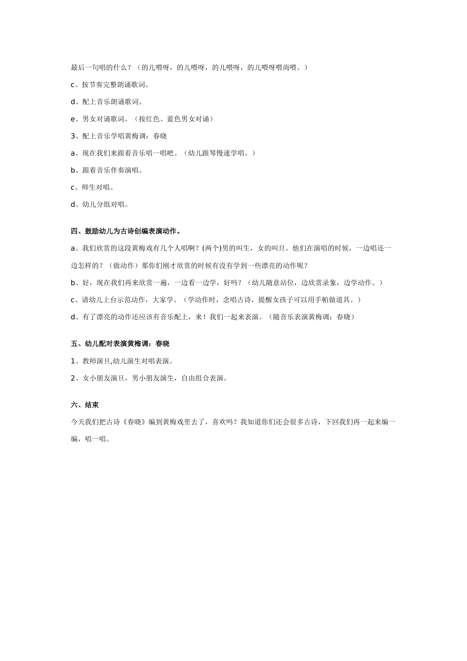 大班音乐教案：黄梅调“春晓”.doc_第2页
