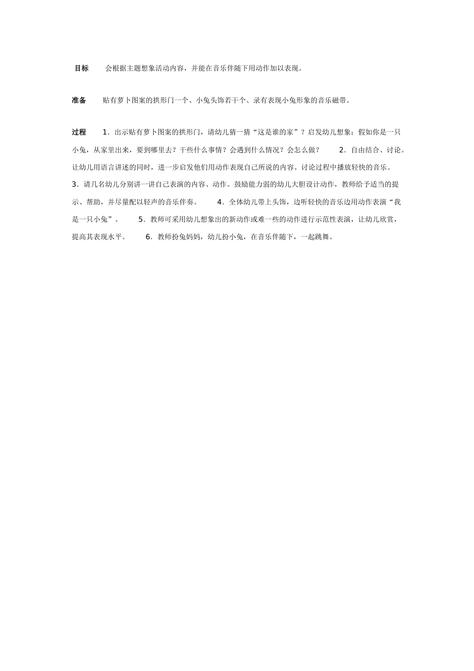 大班音乐教案：黄梅调“春晓”.doc_第3页