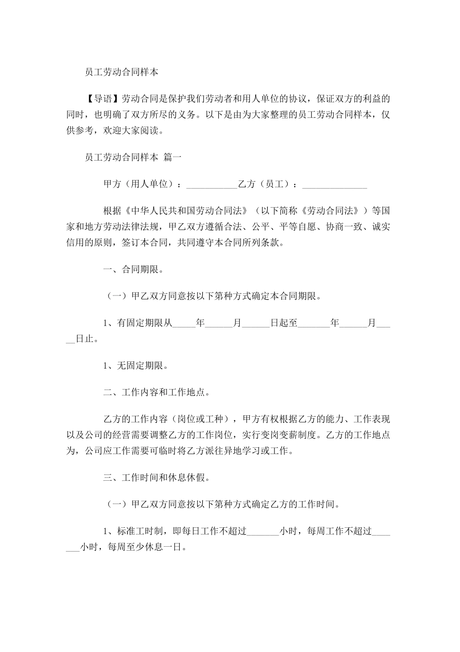 员工劳动合同样本1-多篇.docx_第1页