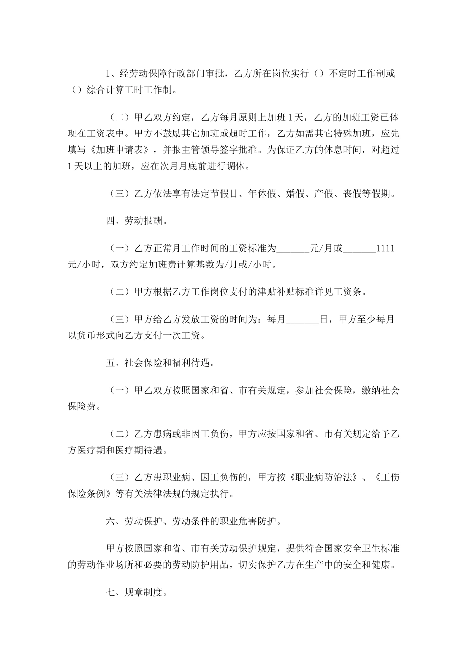 员工劳动合同样本1-多篇.docx_第2页