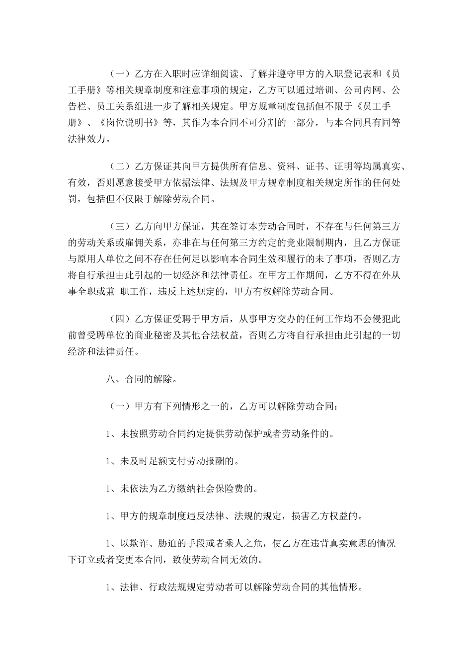 员工劳动合同样本1-多篇.docx_第3页